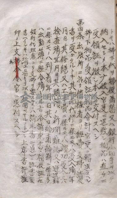 會計令達綴（會令第貳號）藏品圖，第15張