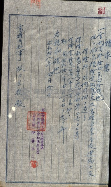 火災保險關係綴藏品圖，第16張