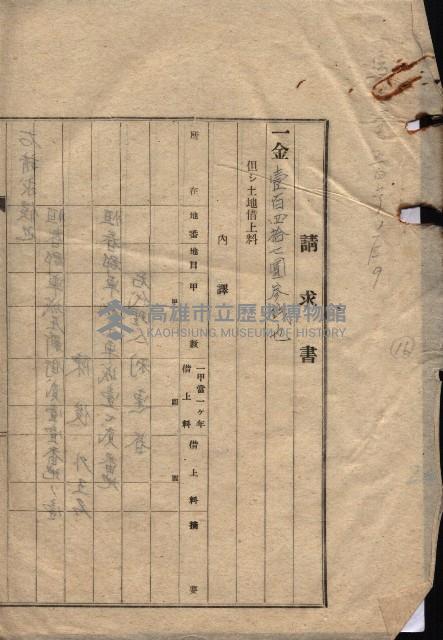 海軍（施設部ヨリ返戾借地支拂關係） 藏品圖，第16張