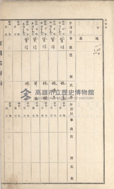 湖內庄官租名寄帳（六冊之內第八號）藏品圖，第16張