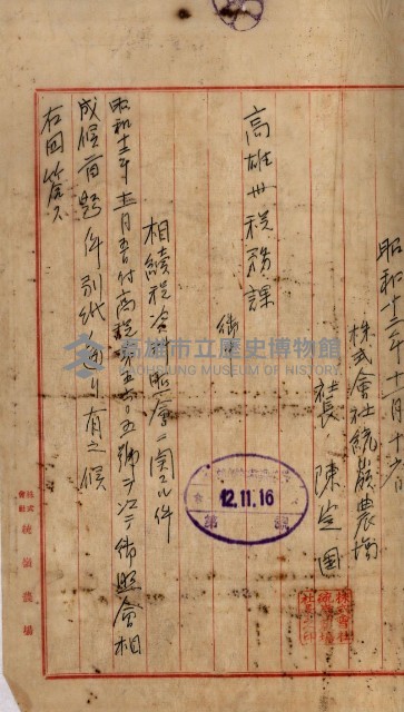 當管內法人ニ關スル相續稅資料作成關係書類
（直稅第一條資料係）藏品圖，第16張