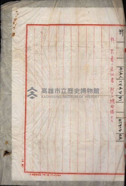 臺灣製糖株式會社土地買收藏品圖，第17張