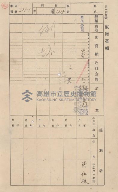 鳳山郡大樹庄溪埔家屋臺帳（二冊之內第二號）藏品圖，第16張