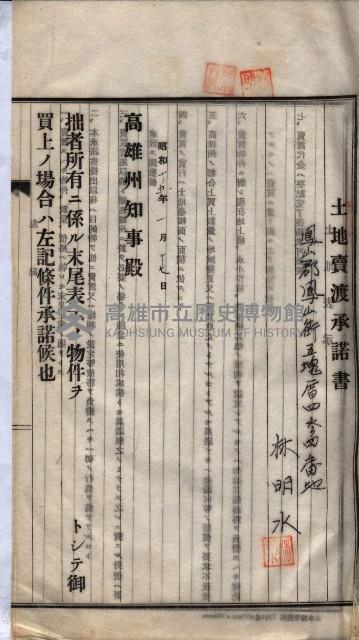 林德宮、五塊厝登記濟證綴
（林德官、五塊厝關係－九之三）藏品圖，第316張