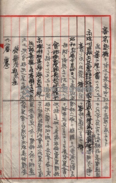 會計檢察關係藏品圖，第315張