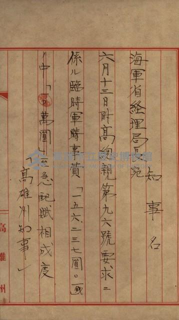 海軍豫算關係藏品圖，第316張