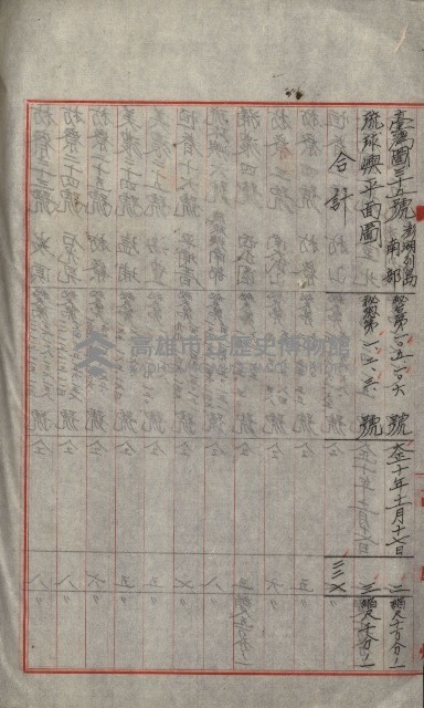 祕密地圖ニ關スル書類（高雄州）藏品圖，第318張