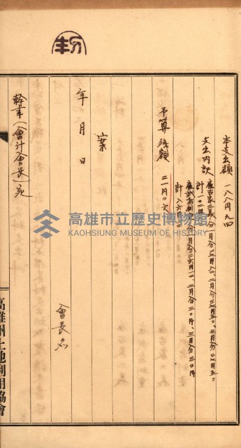 金錢關係書類綴－土地利用協會（雜出）藏品圖，第320張