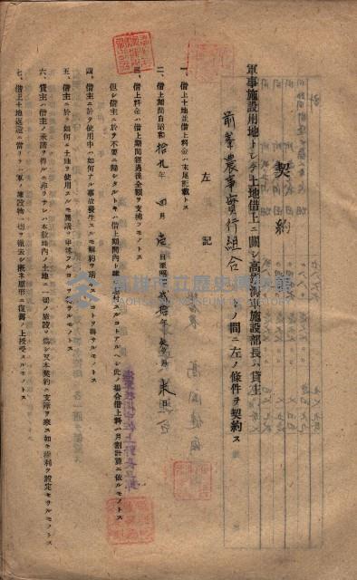 海軍土地借上契約書
（施設部長印捺印済）藏品圖，第316張