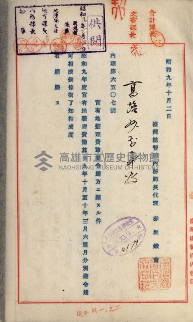 官有地整理費豫算關係書類
（地理系）藏品圖，第321張