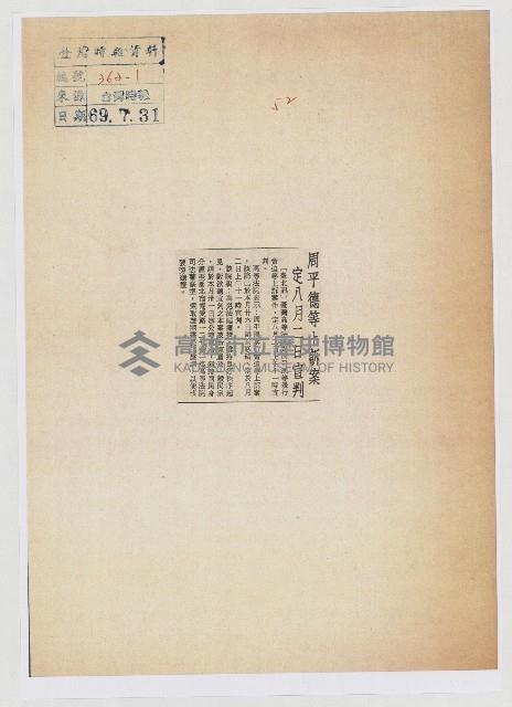 周平德等上訴案 定八月二日宣判藏品圖，第1張