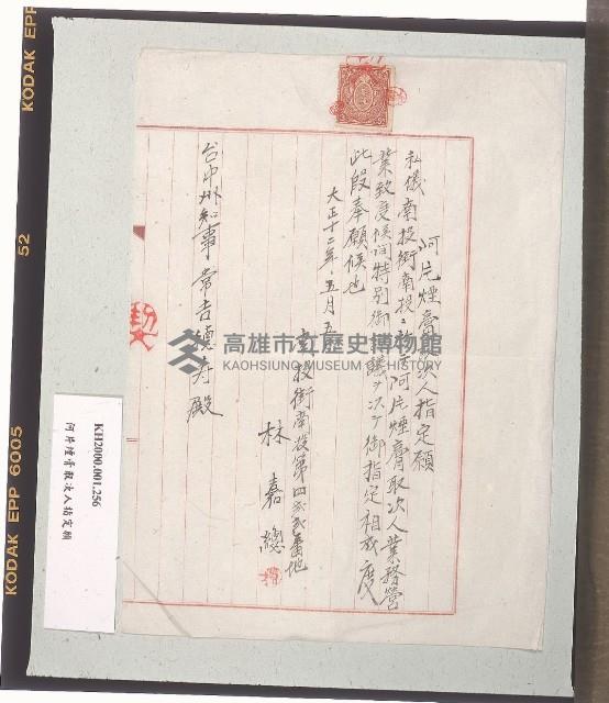 阿片煙膏取次人（經銷）指定願藏品圖，第1張