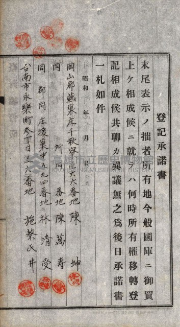 土地賣渡承諾書綴－完結
（阿公店溪治水工事用地－第一回買收）藏品圖，第256張