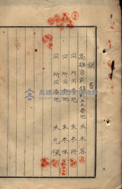 公共用地賣渡承諾書綴、賣渡證書（戲獅甲前鎮）藏品圖，第256張