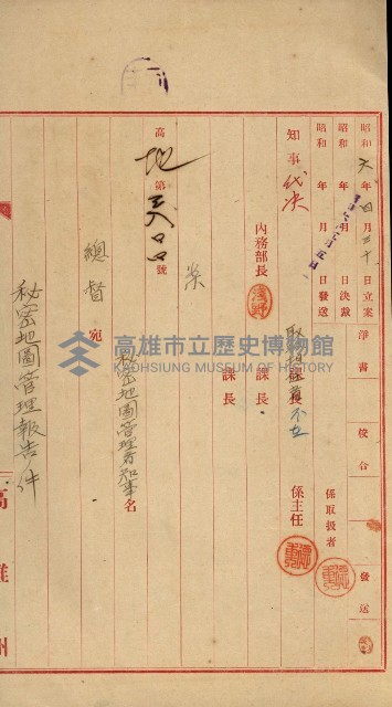 祕密地圖ニ關スル書類（高雄州）藏品圖，第258張