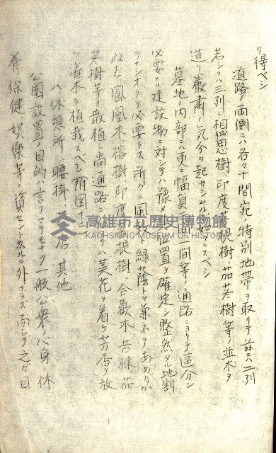 壽山公園貸下書類（指令第二一八號許可）藏品圖，第257張