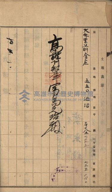 州財產－罹災救助買收土地登記藏品圖，第258張