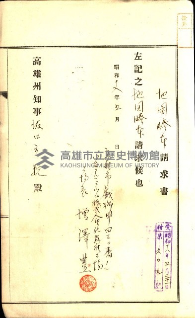 土地地圖謄本請求書（高雄州）藏品圖，第256張