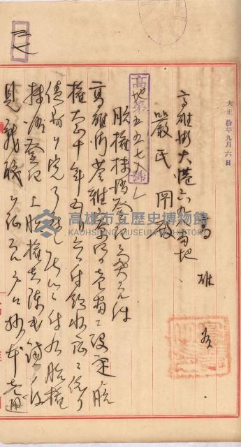 州財產－罹災救助基金所屬地ニ関スル登記原議書
（罹災救助－二十之五）藏品圖，第257張