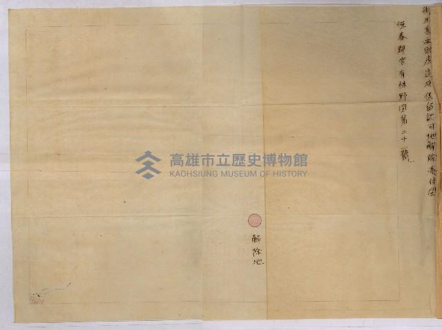 貸渡（旗山、恆春郡－被許可人赤司初太郎）藏品圖，第257張