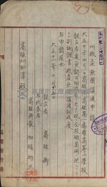 州財產－小學校市街庄（無償讓與）藏品圖，第268張