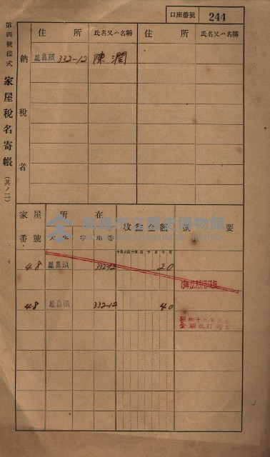 高雄州鳳山郡小港庄鳳鼻頭家屋稅名寄帳
（一冊之內第一號）藏品圖，第256張