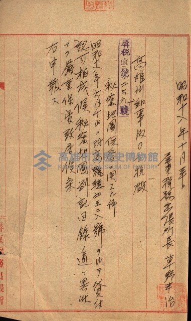 祕密地圖ニ關スル書類（高雄州）藏品圖，第964張