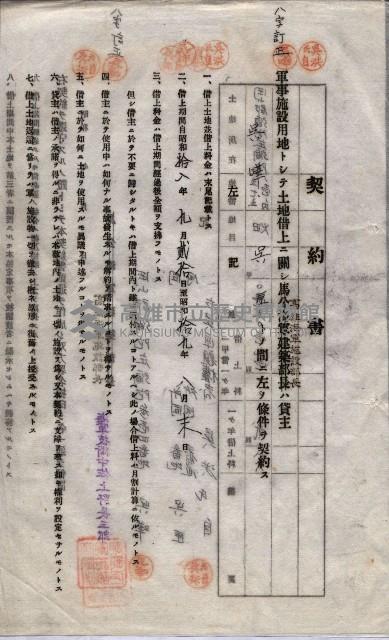 海軍土地借上契約書
（施設部長印捺印済）藏品圖，第656張