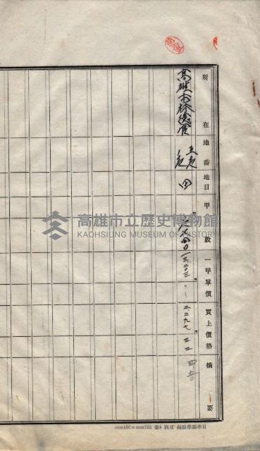 林德宮、五塊厝登記濟證綴
（林德官、五塊厝關係－九之三）藏品圖，第456張