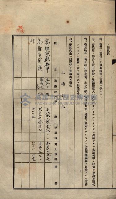 公共用地賣渡承諾書綴、賣渡證書（戲獅甲前鎮）藏品圖，第456張