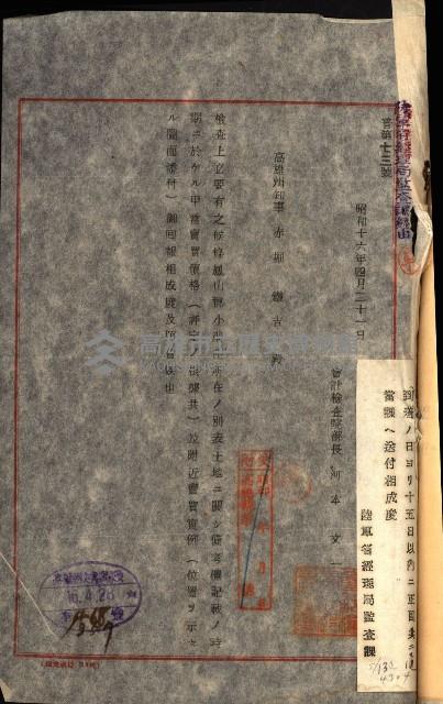 陸軍用地關係綴（評價關係）藏品圖，第471張