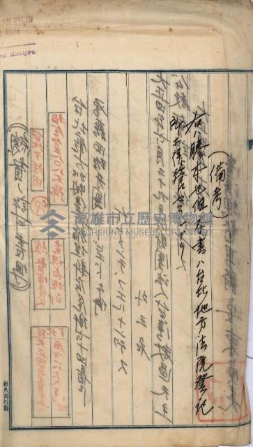 州財產－罹災救助買收
（罹災救助－二十之四）藏品圖，第455張