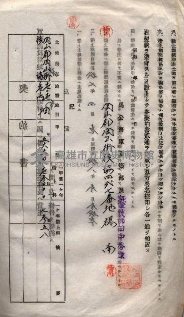 海軍土地借上契約書
（施設部長印捺印済）藏品圖，第456張