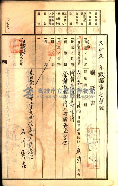 建物登記申請書、囑託書、通知書
附屬書類綴込帳（建申第壱號）藏品圖，第556張