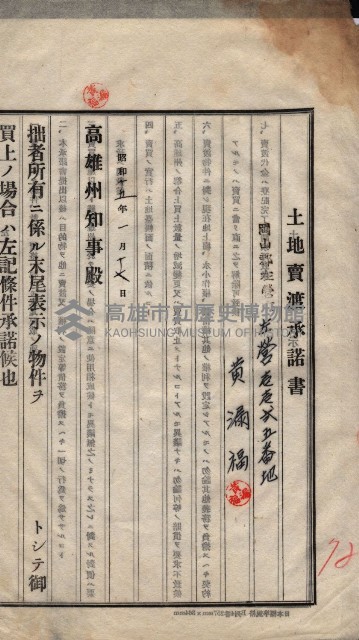 州買收地調書－登記濟証綴
（左營、埤子頭、前峰尾、內惟）藏品圖，第556張