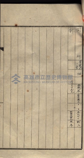 公共用地賣渡承諾書綴、賣渡證書（戲獅甲前鎮）藏品圖，第556張