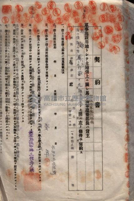 海軍土地借上契約書
（施設部長印捺印済）藏品圖，第556張