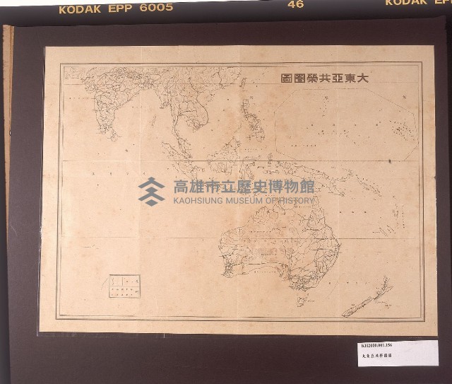 大東亞共榮圈圖藏品圖，第1張