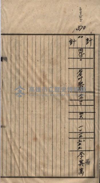 土地買收
（馬臨營第七三號）藏品圖，第157張