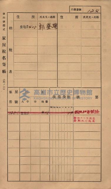 高雄州鳳山郡小港庄塩水港、中大厝、空地子
家屋稅名寄帳（一冊之內第一號）藏品圖，第156張