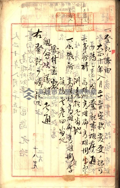 產業組合登記囑託書類綴入帳
（申產第拾號）藏品圖，第156張