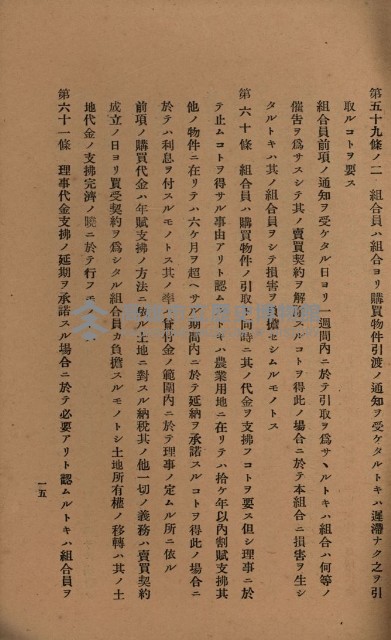 貸渡（旗山郡－許可人美濃信用組合）藏品圖，第161張