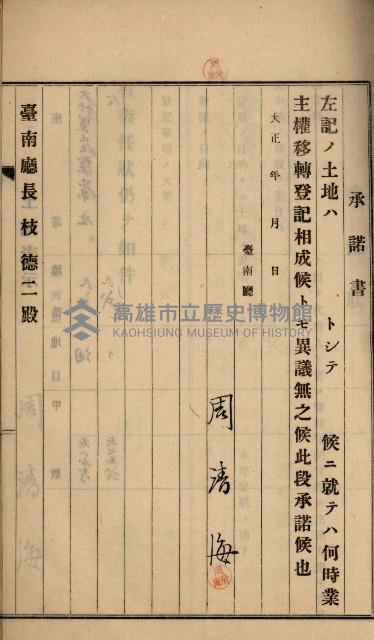 州財產－罹災救助買收
（罹災救助－二十之六）藏品圖，第156張