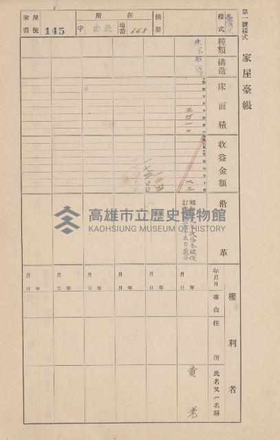 鳳山郡大寮庄赤崁家屋臺帳（四冊之內第一號）藏品圖，第156張