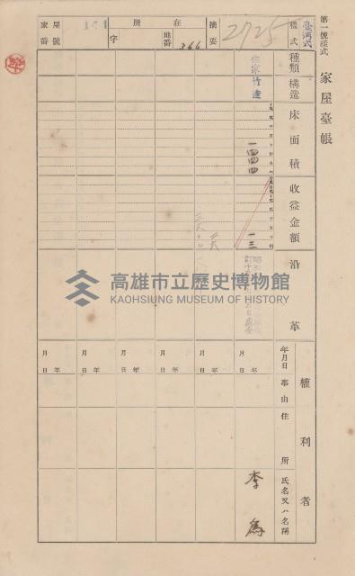鳳山郡小港庄鳳鼻頭家屋臺帳（二冊之內第一號）藏品圖，第156張