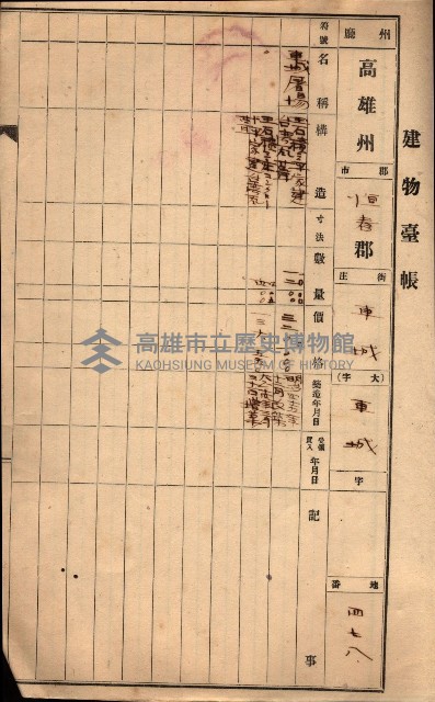 屠場建物臺帳（高雄州）藏品圖，第156張