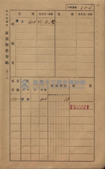 高雄州鳳山郡林園庄潭頭家屋稅名寄帳
（二冊之內第二號）藏品圖，第156張