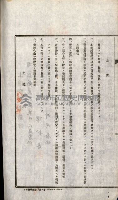 土地賣渡承諾書綴－完結
（阿公店溪治水工事用地－第一回買收）藏品圖，第156張