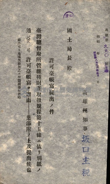 國有財產貸付許可綴（高雄州鳳山郡）藏品圖，第156張