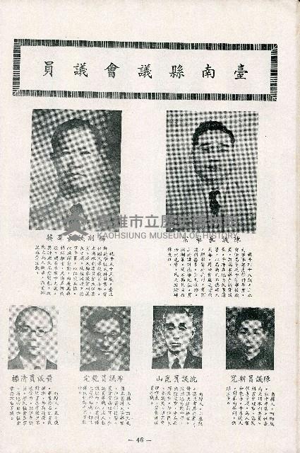 《台灣省首屆議壇暨基層政治概錄》藏品圖，第155張